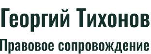 Тихонов